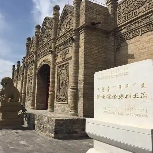 伊金霍洛旗郡王府博物馆照片与代表馆藏