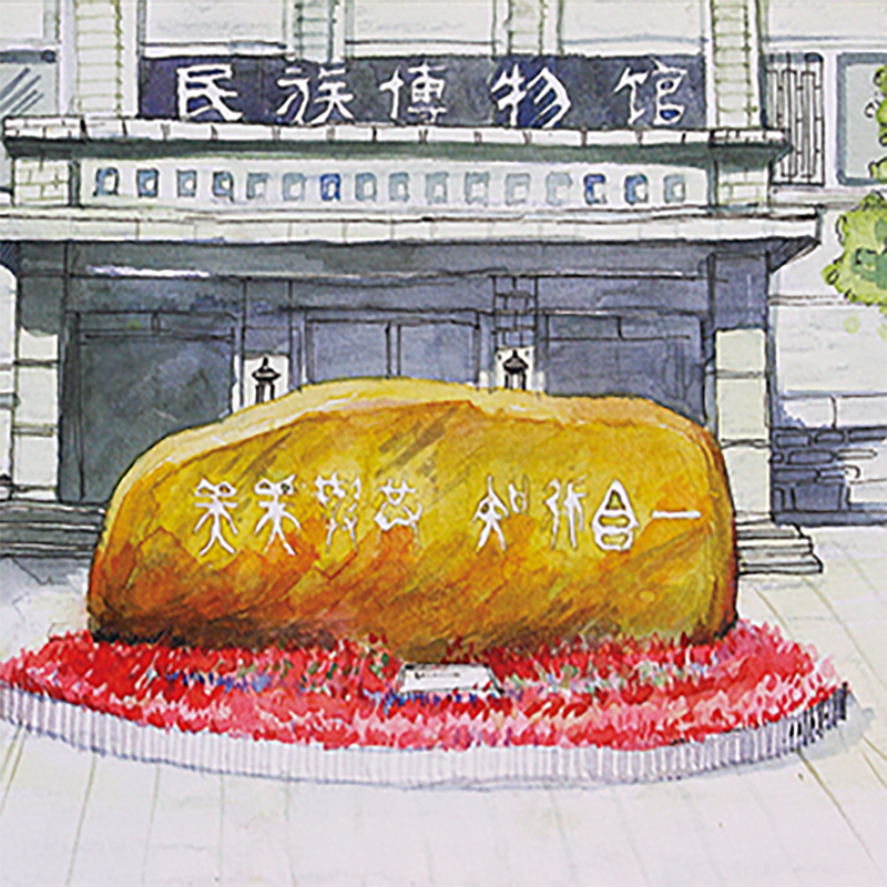 中央民族大学民族博物馆照片与代表馆藏