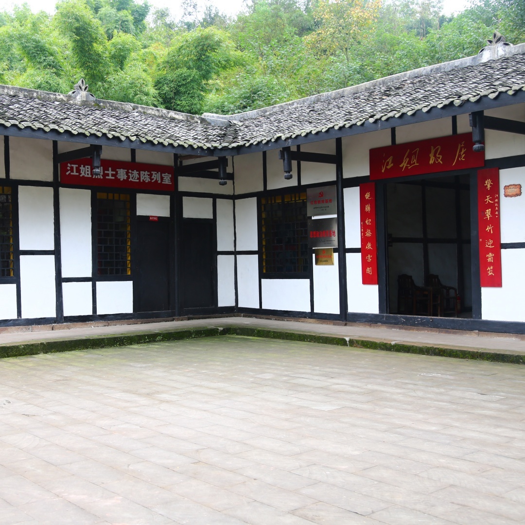 江姐故居陈列馆照片与代表馆藏