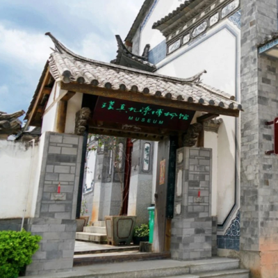 大理市璞真白族扎染博物馆照片与代表馆藏