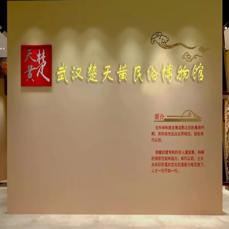 武汉楚天黄民俗博物馆照片与代表馆藏