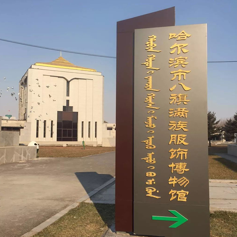 哈尔滨市八旗满族服饰博物馆照片与代表馆藏