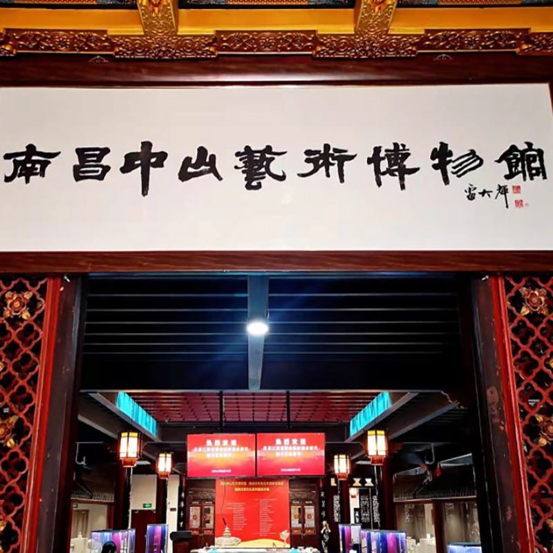 南昌中山艺术博物馆照片与代表馆藏