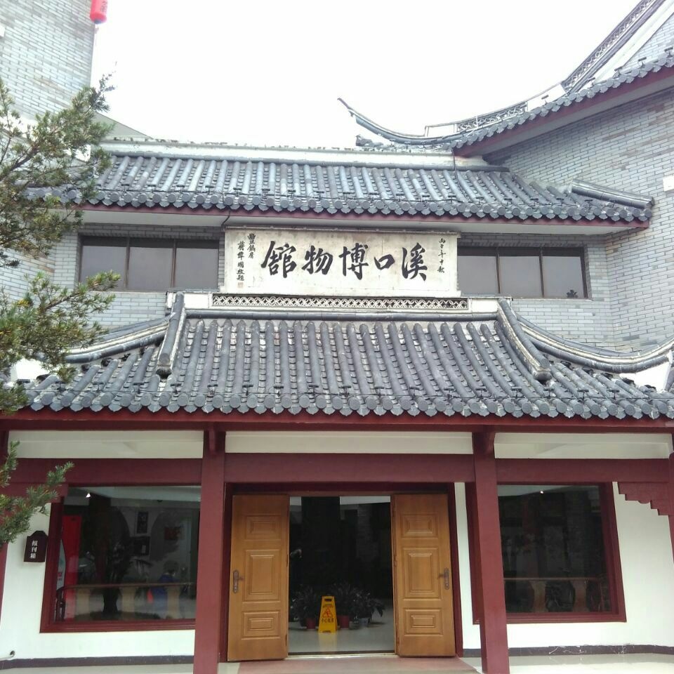 溪口博物馆照片与代表馆藏