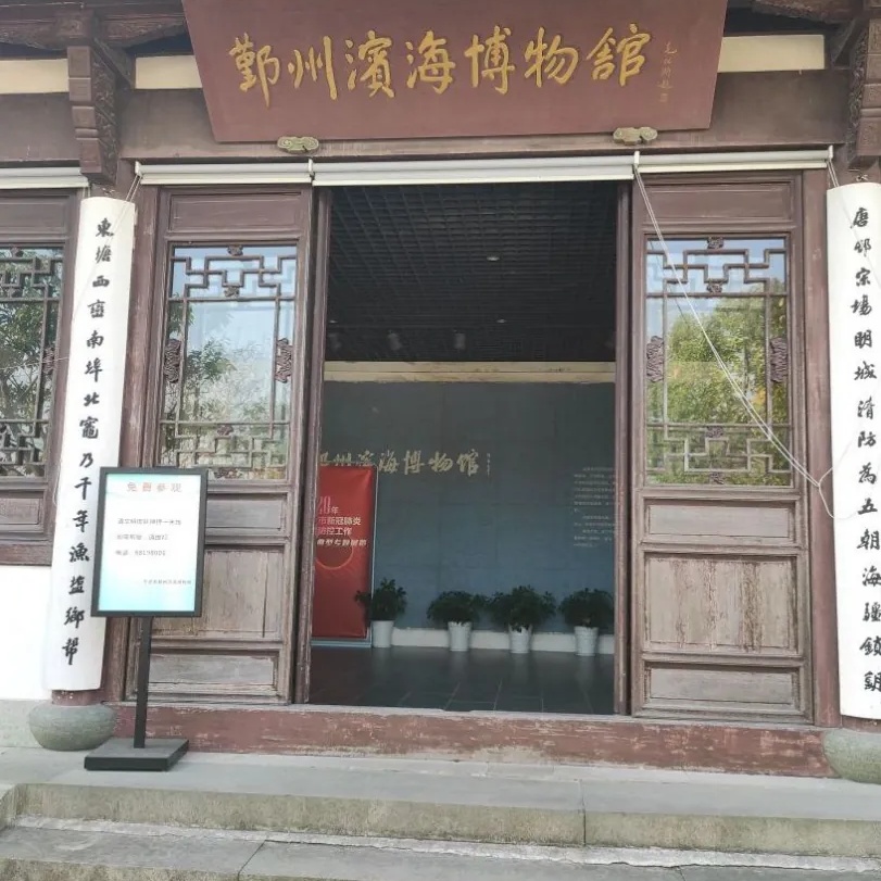 宁波市鄞州滨海博物馆照片与代表馆藏