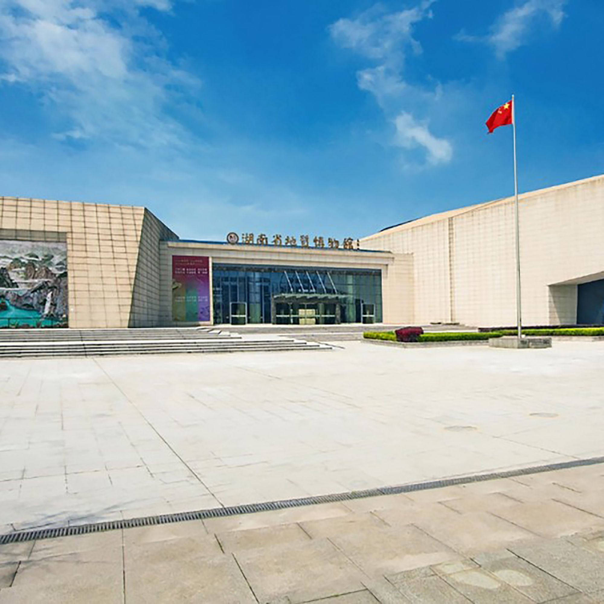 湖南省地质博物馆照片与代表馆藏