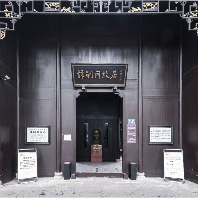 谭嗣同纪念馆照片与代表馆藏