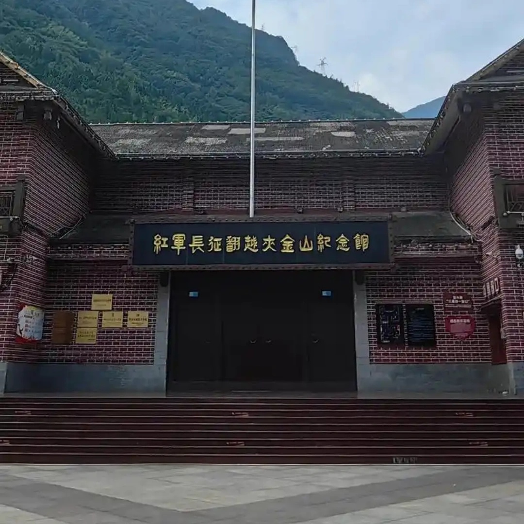 宝兴县红军翻越夹金山纪念馆照片与代表馆藏