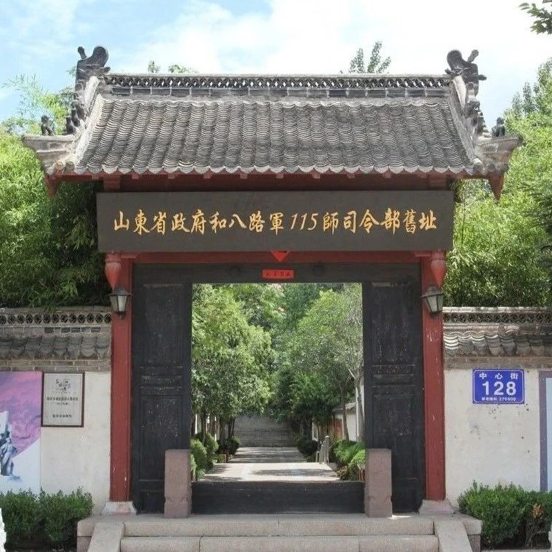 山东省政府旧址和八路军115师司令部旧址纪念馆照片与代表馆藏