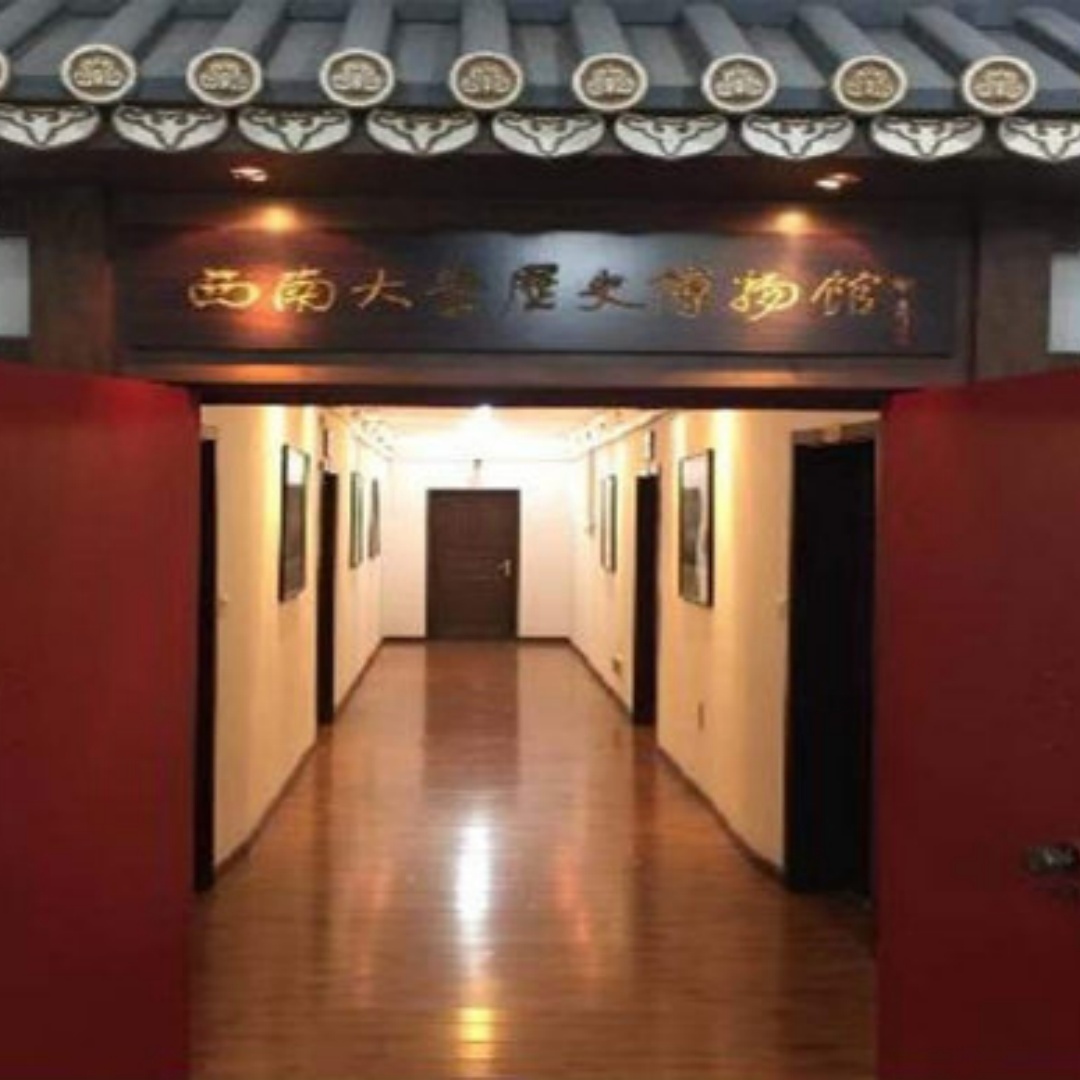 西南大学历史博物馆照片与代表馆藏