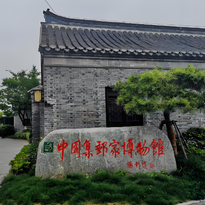 高邮市集邮家博物馆照片与代表馆藏