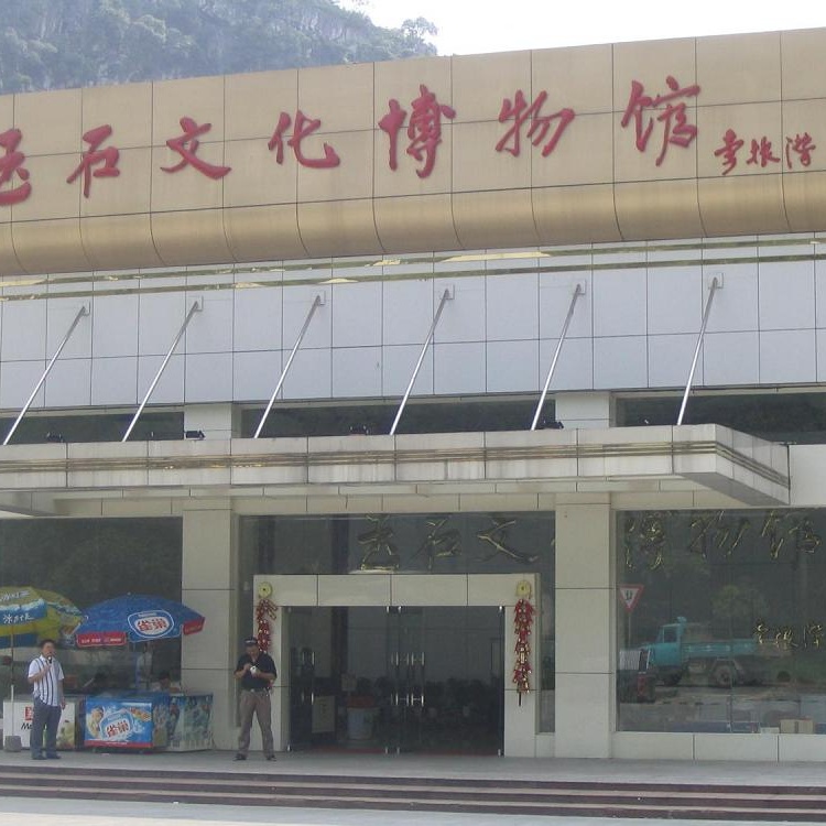 绍兴市石语堂玉石文化博物馆照片与代表馆藏