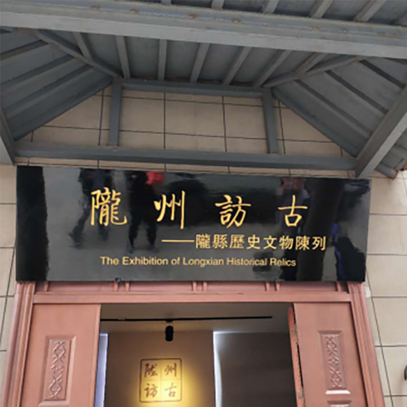 陇县博物馆照片与代表馆藏