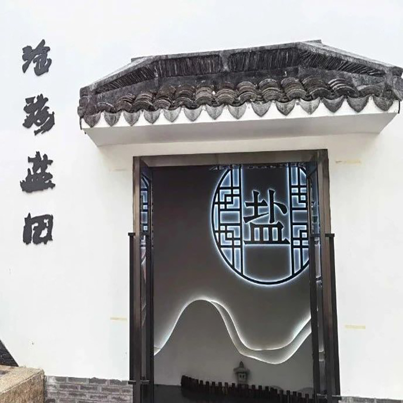 上海市沧海盐田盐文化博物馆照片与代表馆藏