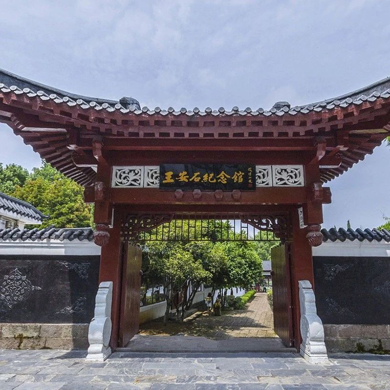 抚州市王安石纪念馆照片与代表馆藏