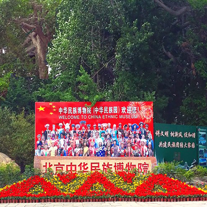 北京中华民族博物院照片与代表馆藏