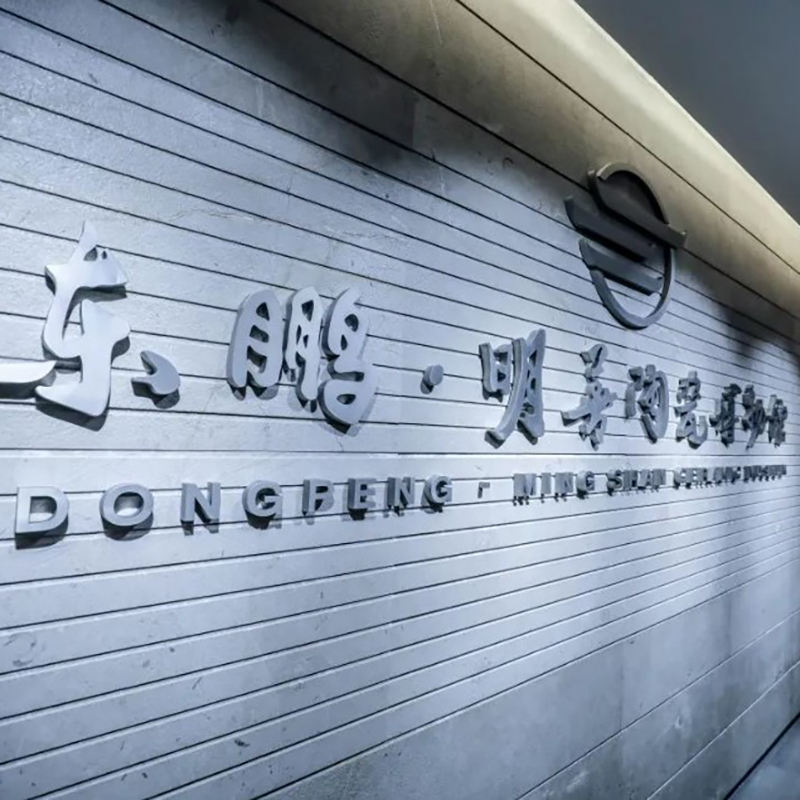 佛山市东鹏明善陶瓷博物馆照片与代表馆藏