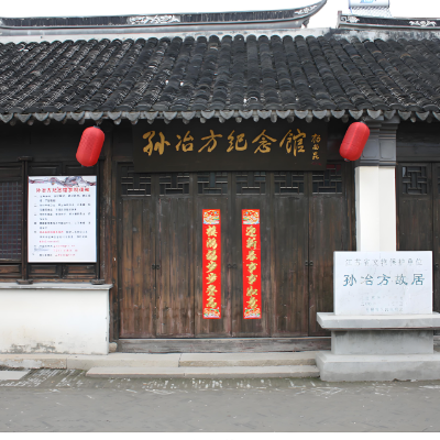 孙冶方纪念馆照片与代表馆藏