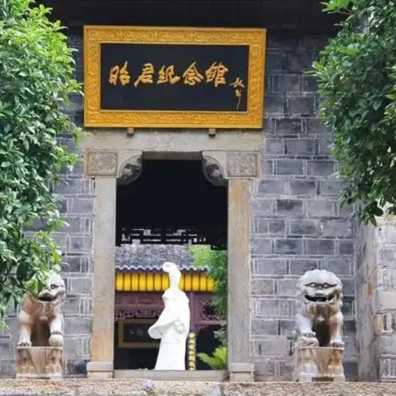 王昭君纪念馆照片与代表馆藏