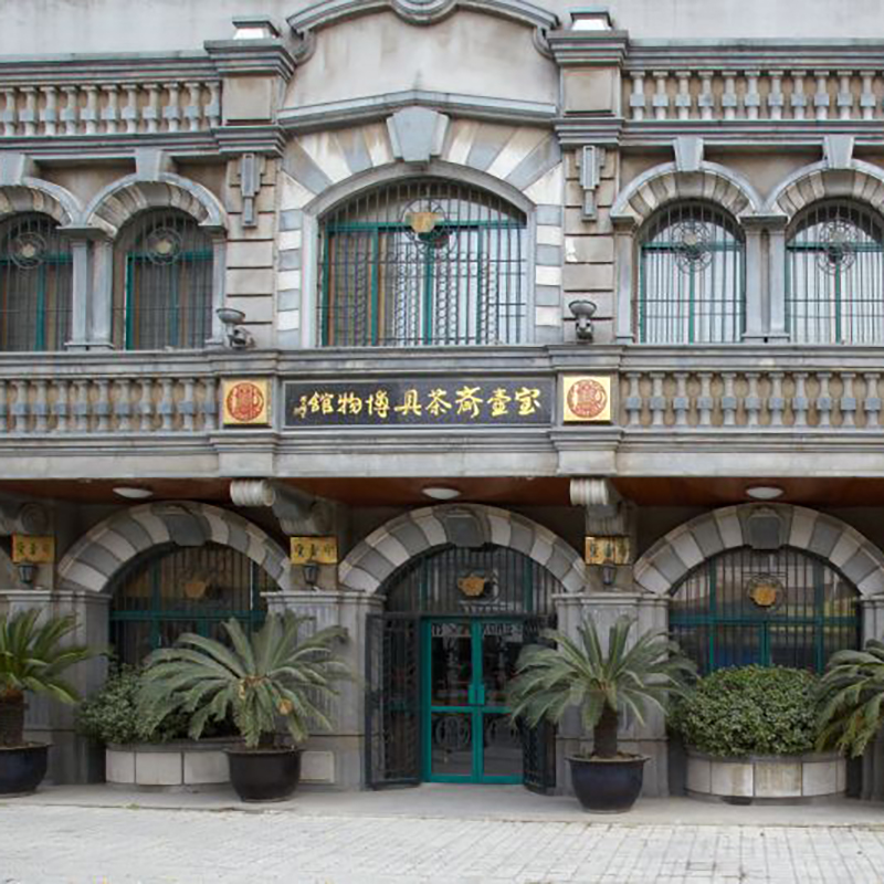 江阴市宝壶斋茶具博物馆照片与代表馆藏