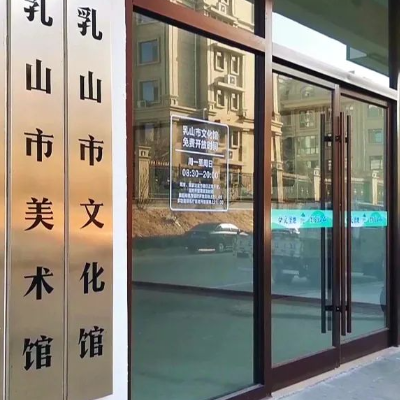 乳山市博物馆照片与代表馆藏