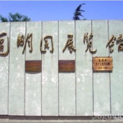 圆明园展览馆照片与代表馆藏