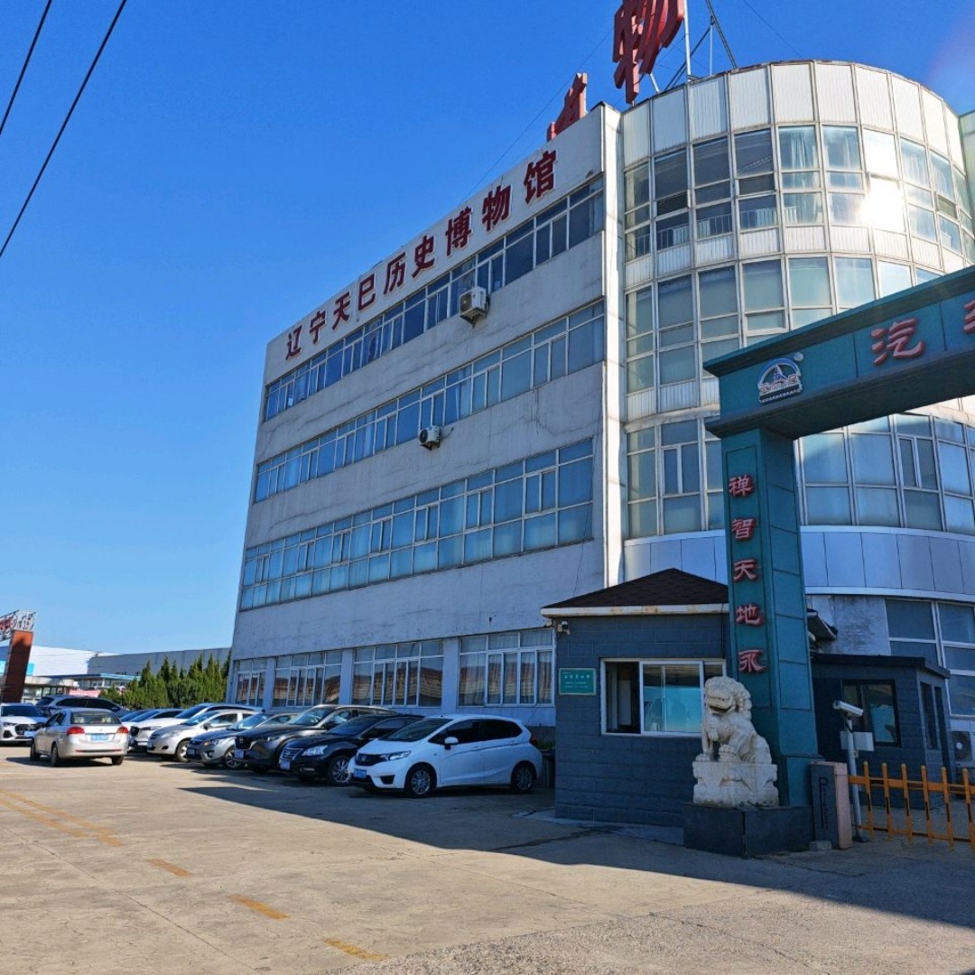 辽宁天巳历史博物馆照片与代表馆藏