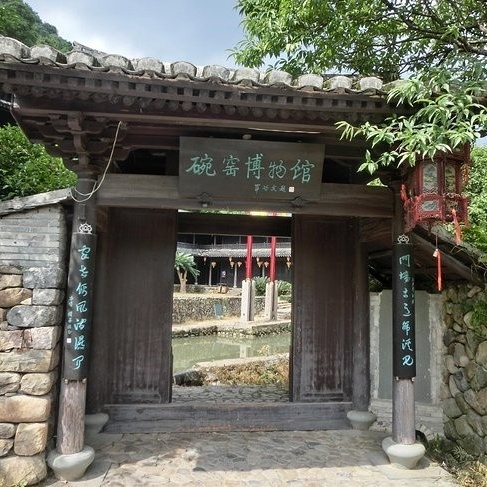 苍南县碗窑博物馆照片与代表馆藏