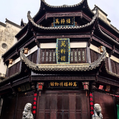 黄山市万粹楼博物馆照片与代表馆藏