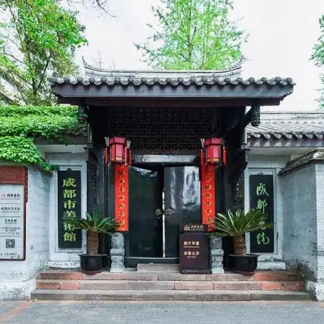 成都画院书画博物馆照片与代表馆藏
