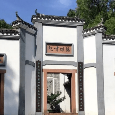青原区阳明书院陈列馆照片与代表馆藏