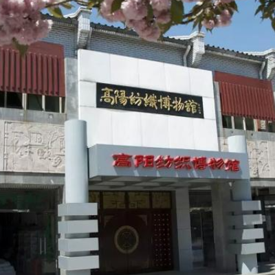高阳县博物馆照片与代表馆藏