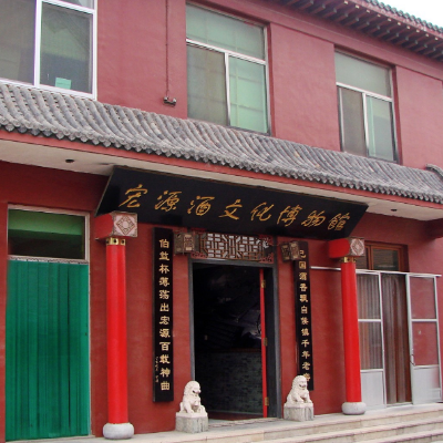 寿光市宏源酒文化博物馆照片与代表馆藏