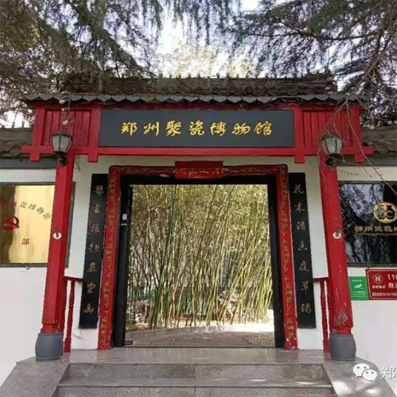 郑州聚瓷博物馆照片与代表馆藏