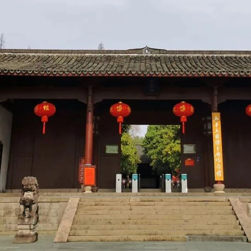 太平天国侍王府纪念馆照片与代表馆藏