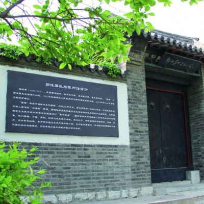 郭味蕖故居陈列馆照片与代表馆藏