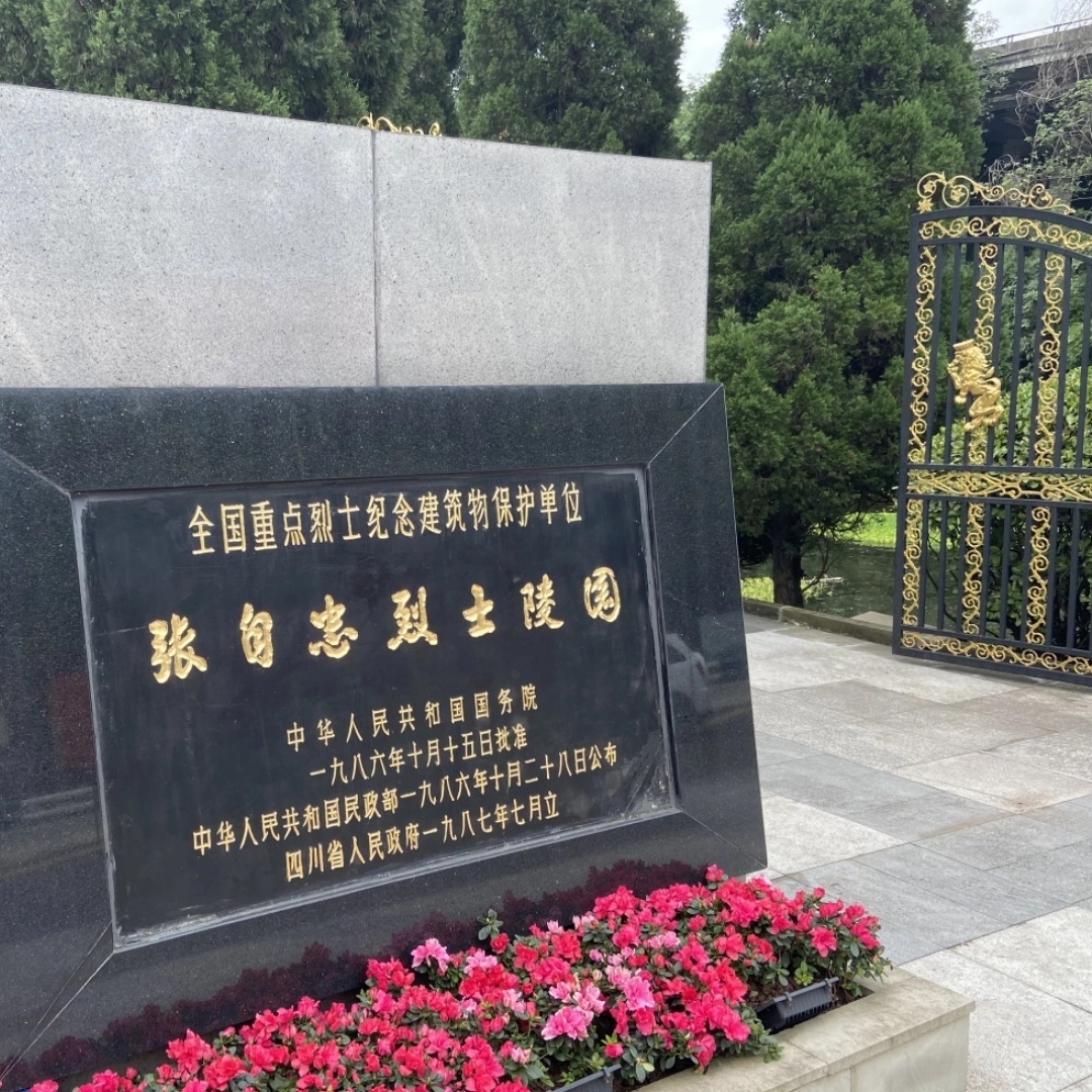 张自忠烈士陵园照片与代表馆藏