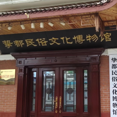 平舆县挚都民俗文化博物馆照片与代表馆藏