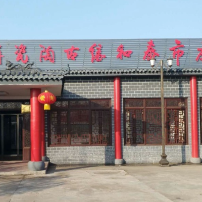 枣庄市泰和缘古陶瓷博物馆照片与代表馆藏