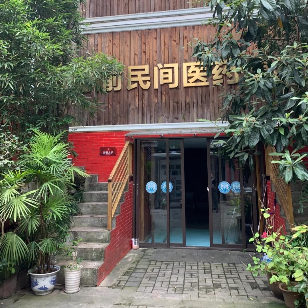 重庆巴渝民间中医药博物馆照片与代表馆藏
