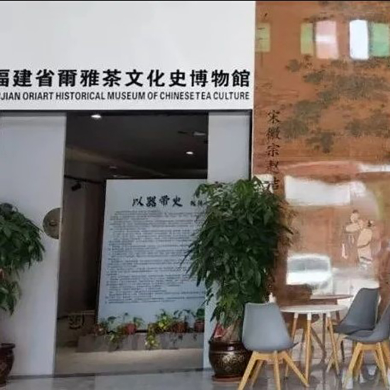 福建省尔雅茶文化史博物馆照片与代表馆藏