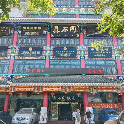 洛阳真不同水席博物馆照片与代表馆藏