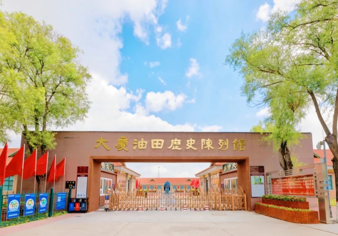 大庆油田历史陈列馆照片与代表馆藏