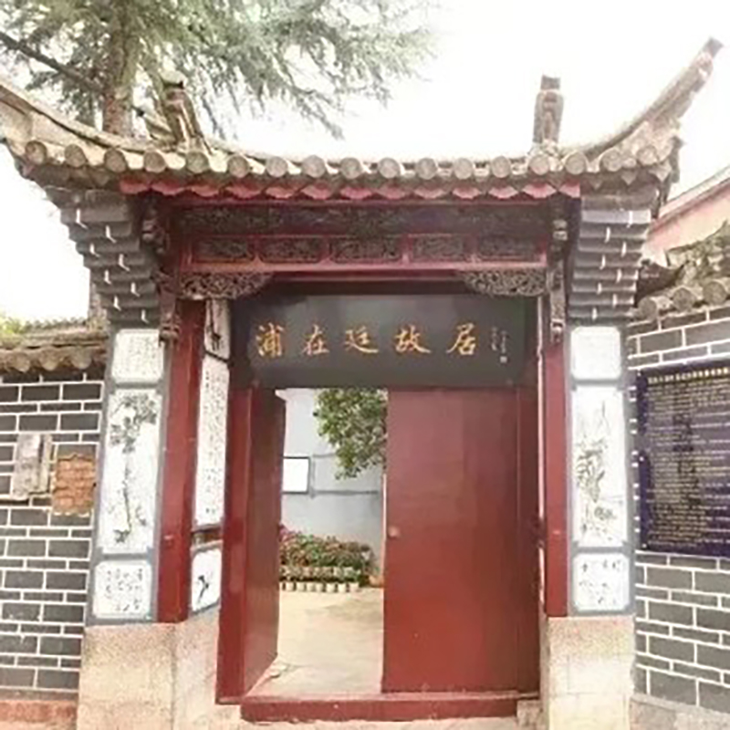宣威市浦在廷纪念馆照片与代表馆藏