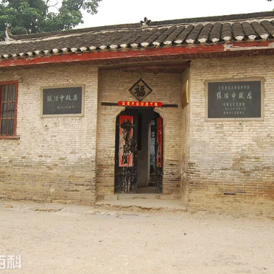 张治中故居照片与代表馆藏