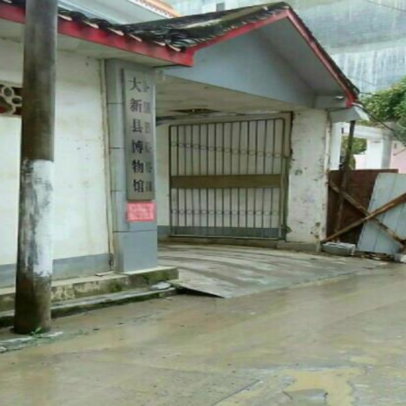 大新县博物馆照片与代表馆藏