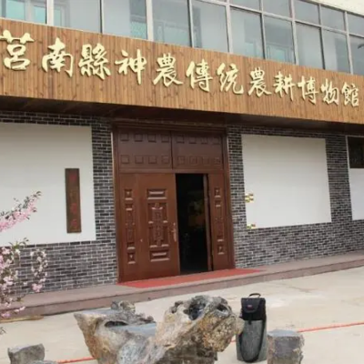 莒南县神农传统农耕博物馆照片与代表馆藏