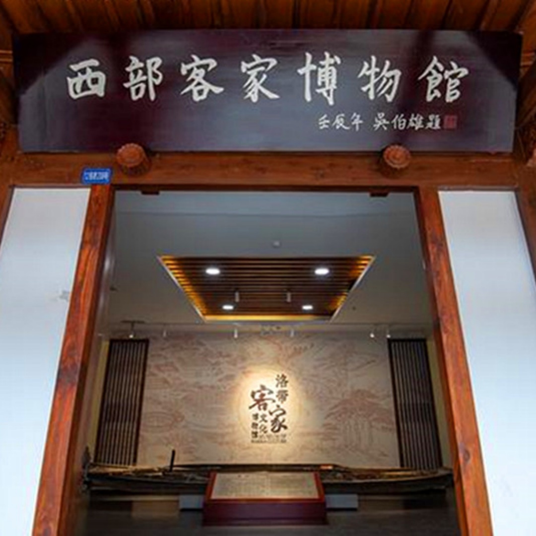 西部客家博物馆照片与代表馆藏