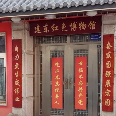 莱西市建东红色博物馆照片与代表馆藏