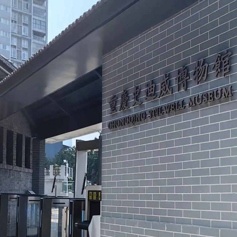 重庆史迪威博物馆照片与代表馆藏